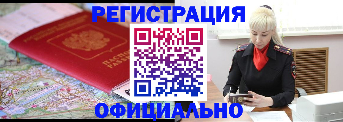 временная регистрация в Хилке
