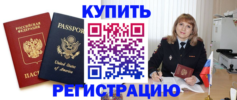 временная регистрация 2025 в Хилке